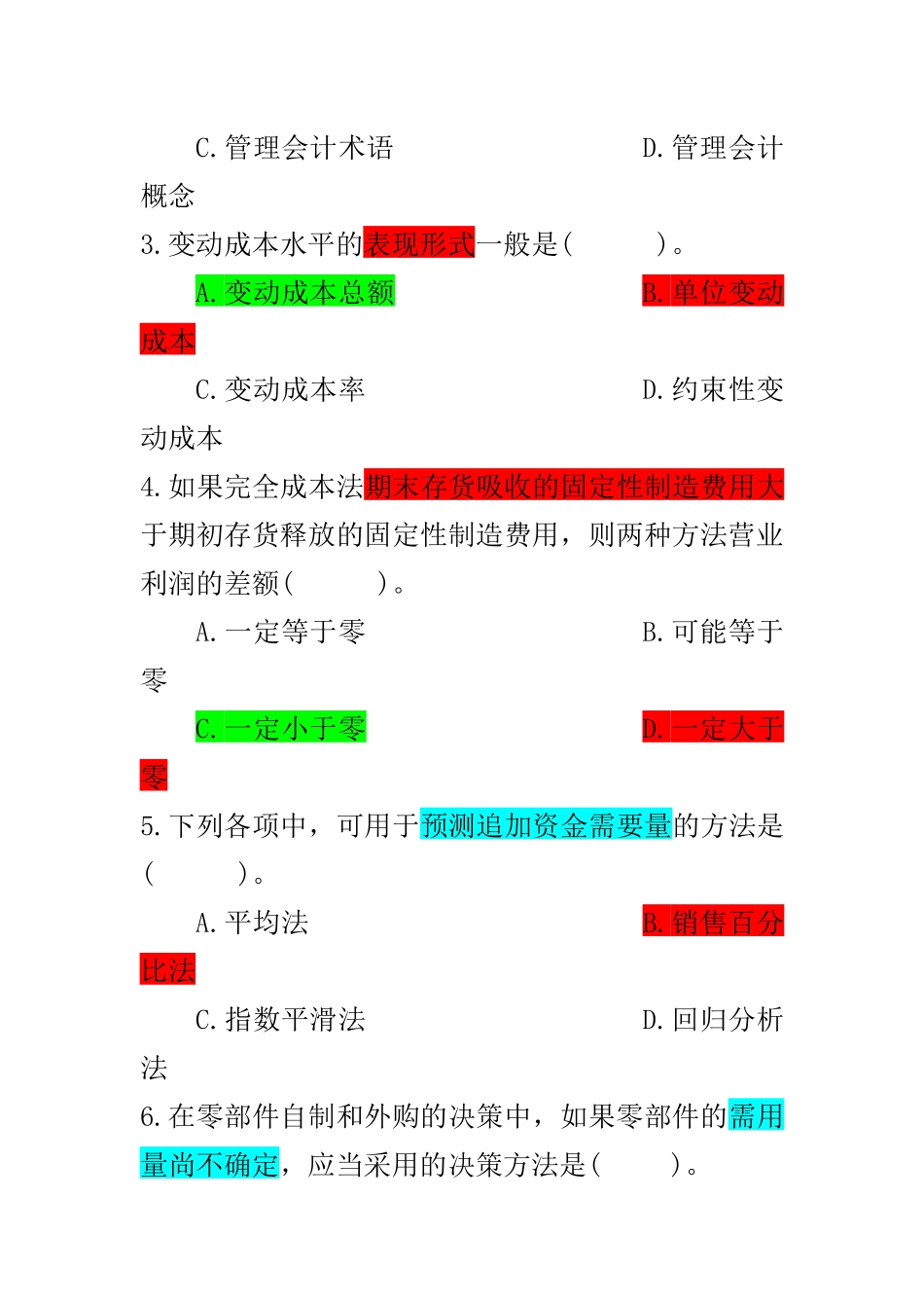 《管理会计》模拟试卷_第2页