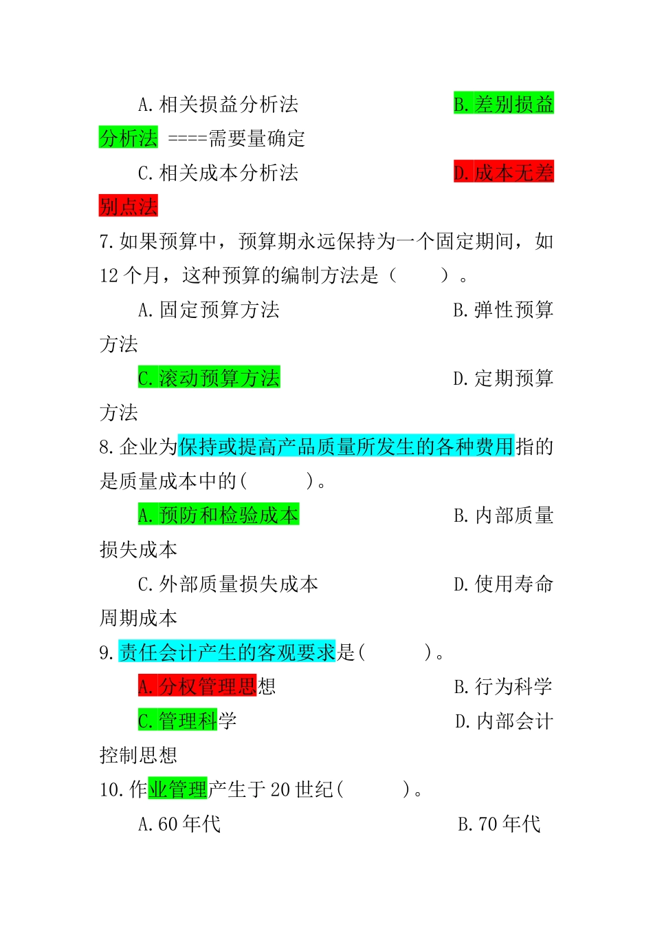 《管理会计》模拟试卷_第3页