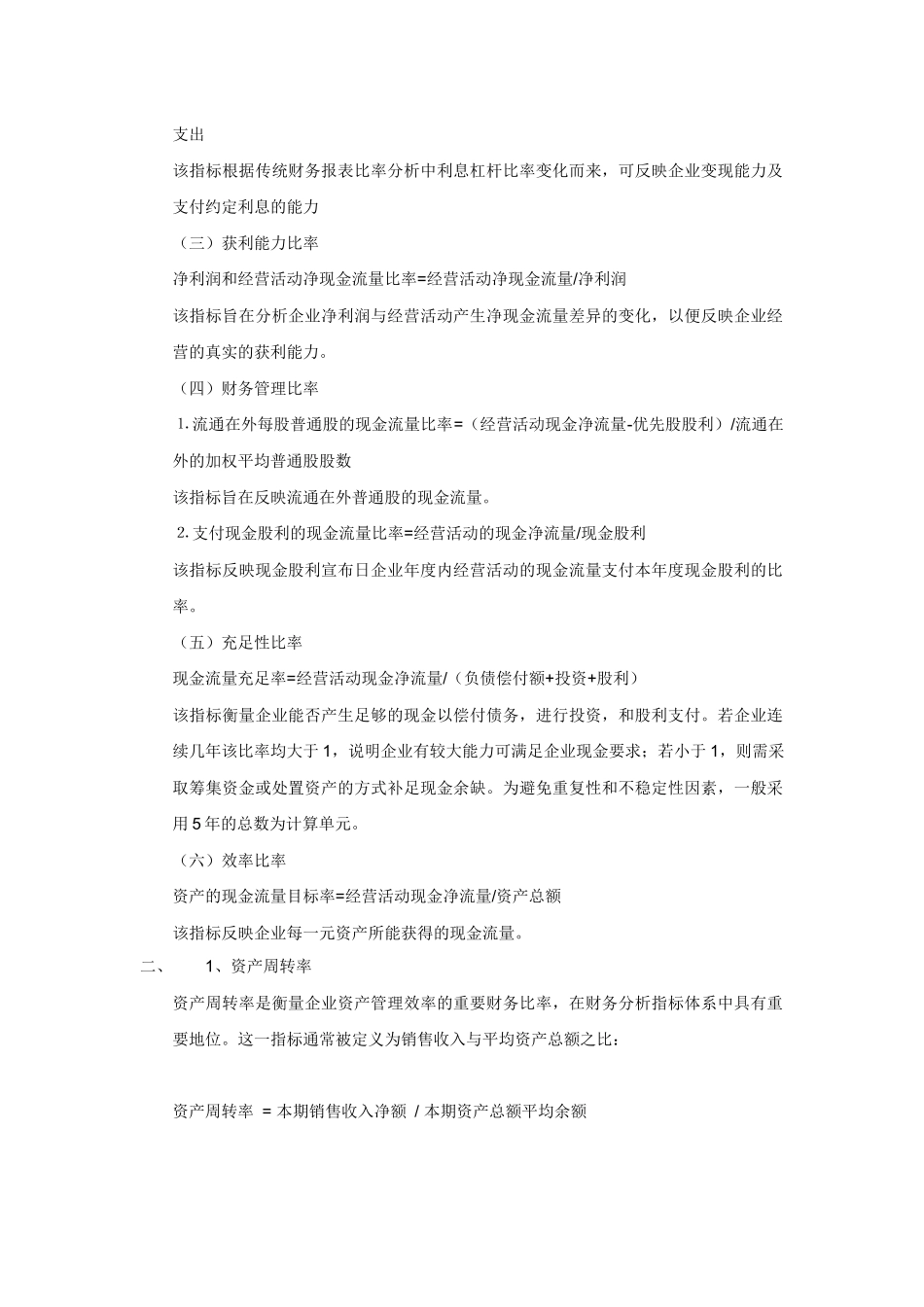 财务分析与流动资产管理知识规范_第2页