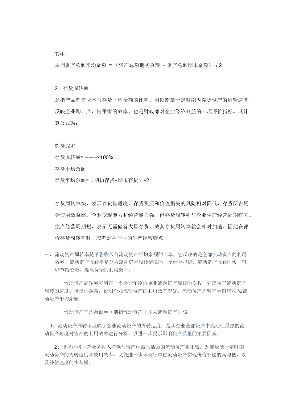 财务分析与流动资产管理知识规范_第3页