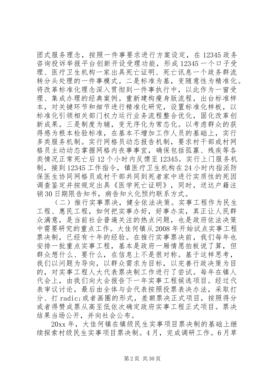 县人民政府法治建设工作总结6篇（1）_第2页