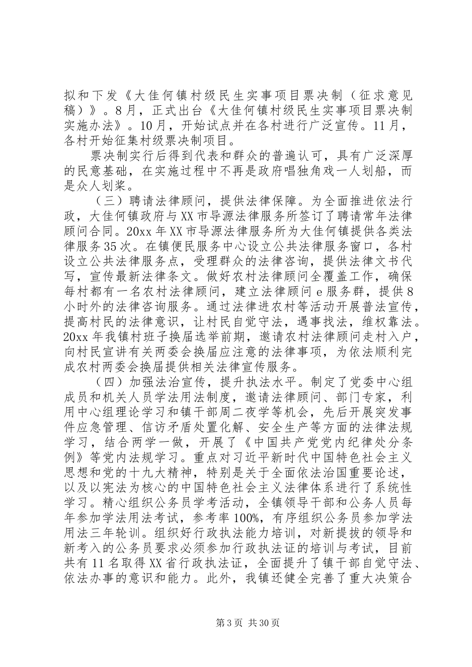 县人民政府法治建设工作总结6篇（1）_第3页