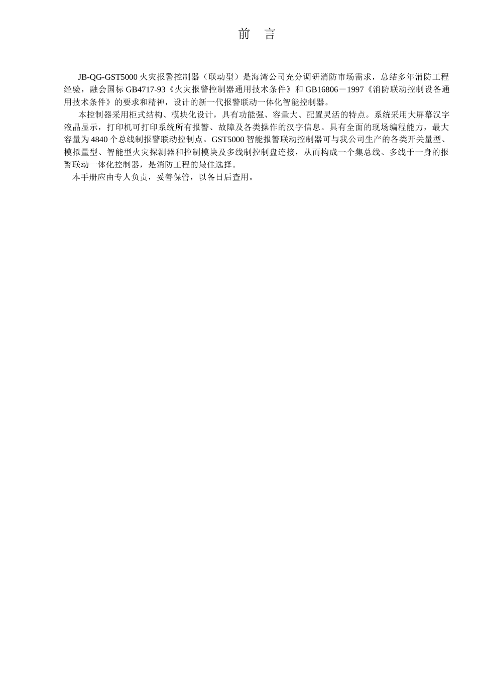 JB-QG-GST500控制器安装使用说明书_第1页