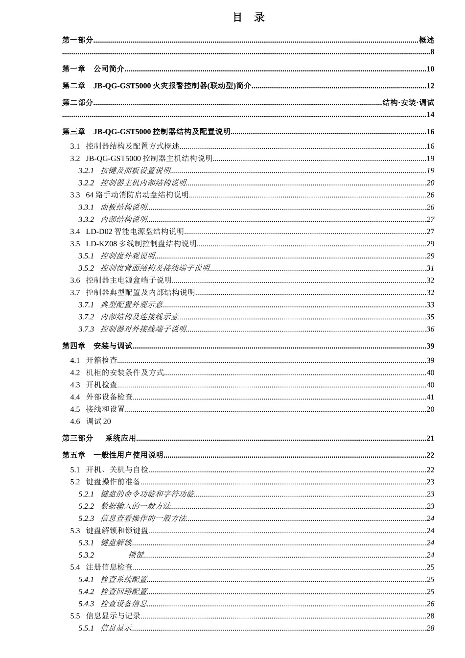 JB-QG-GST500控制器安装使用说明书_第2页