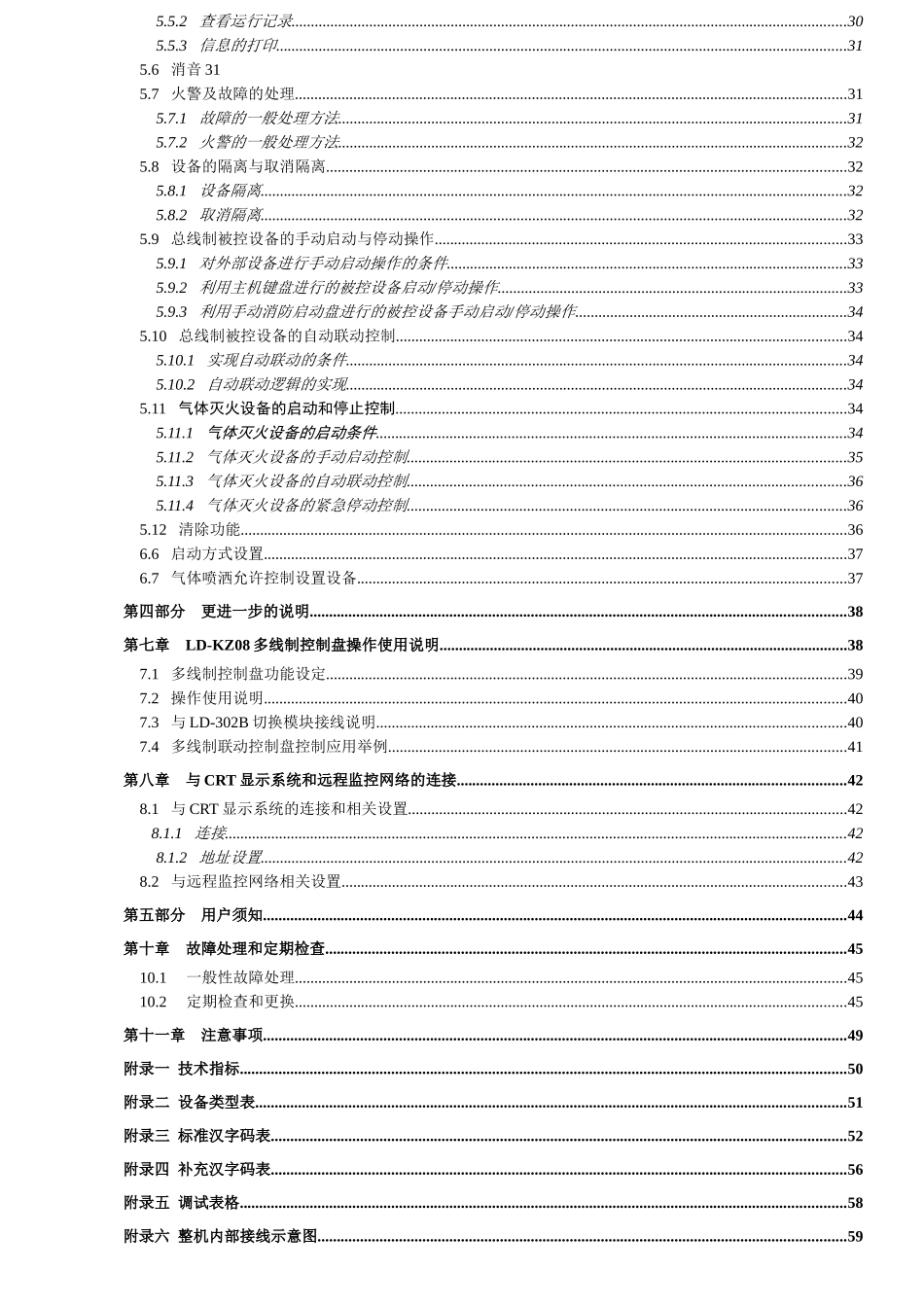 JB-QG-GST500控制器安装使用说明书_第3页