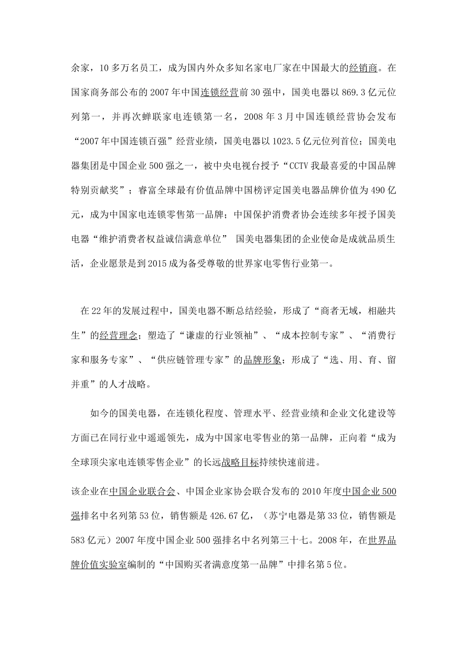 国美电器的财务报告分析_第2页