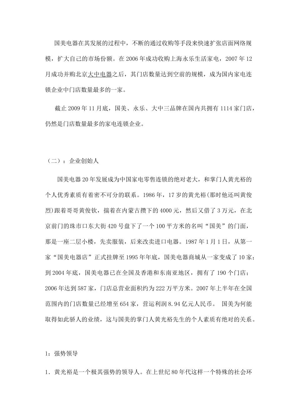 国美电器的财务报告分析_第3页