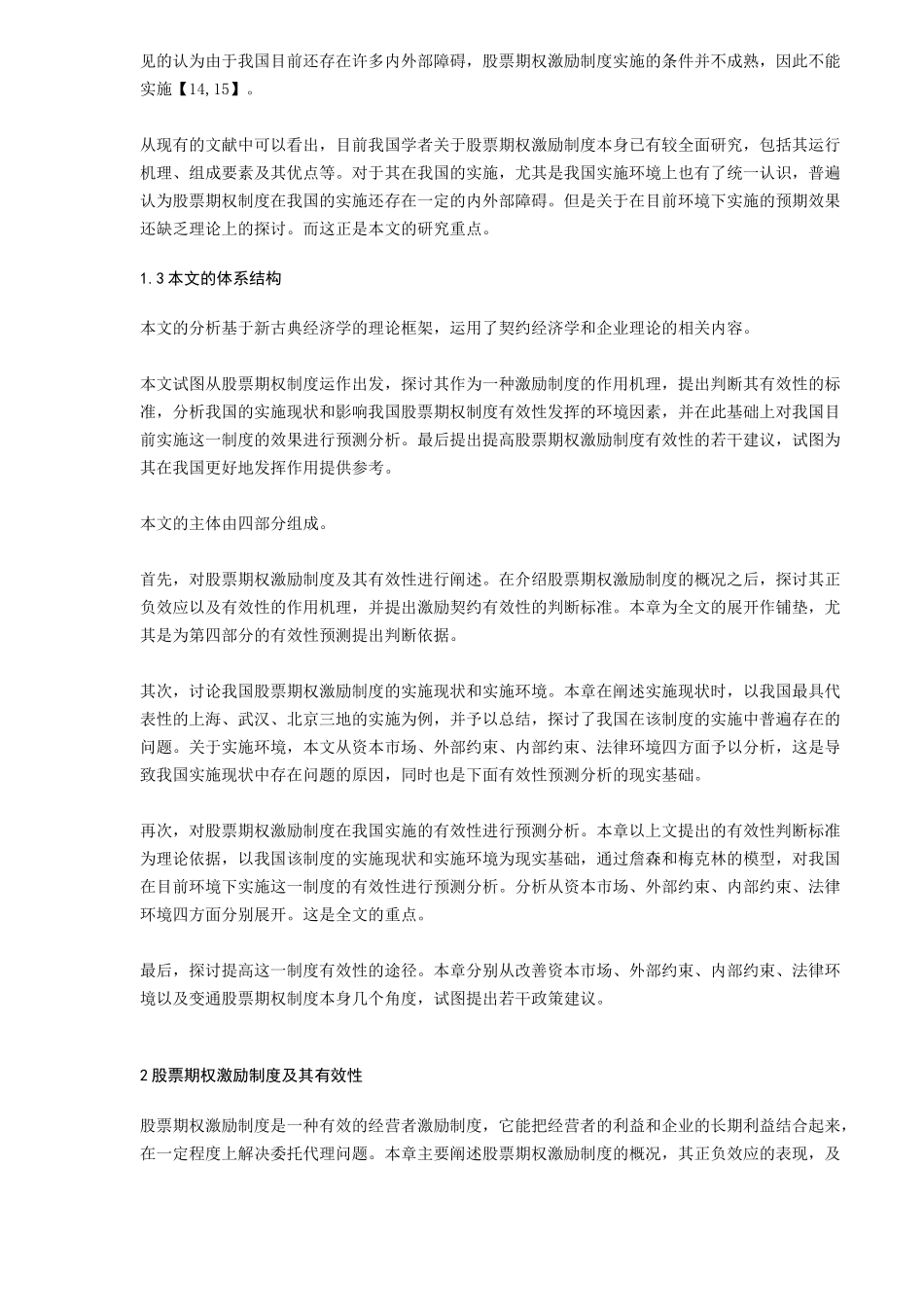 股票激励制度的有效性预测分析讲义_第3页