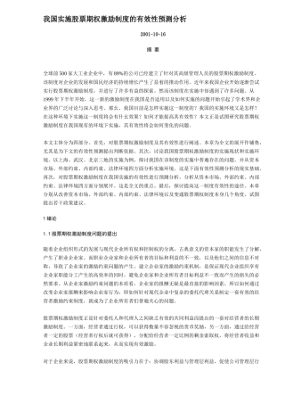 股票激励制度的有效性预测分析讲义