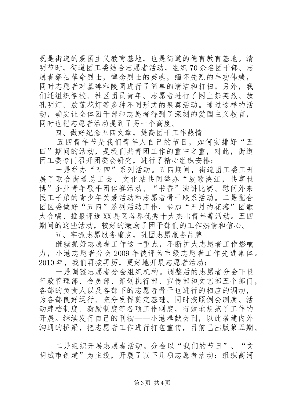 小港街道团工委上半年工作总结范文_第3页
