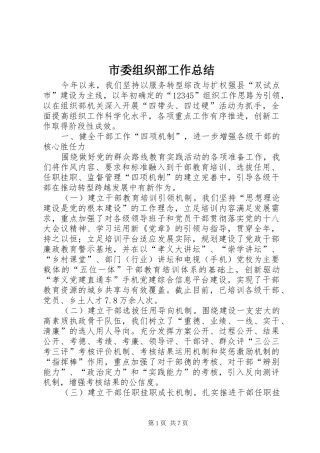 市委组织部工作总结