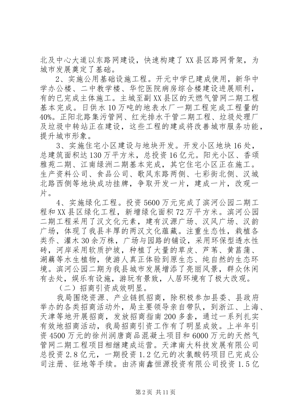 县建设局上半年工作总结及下半年思路_第2页