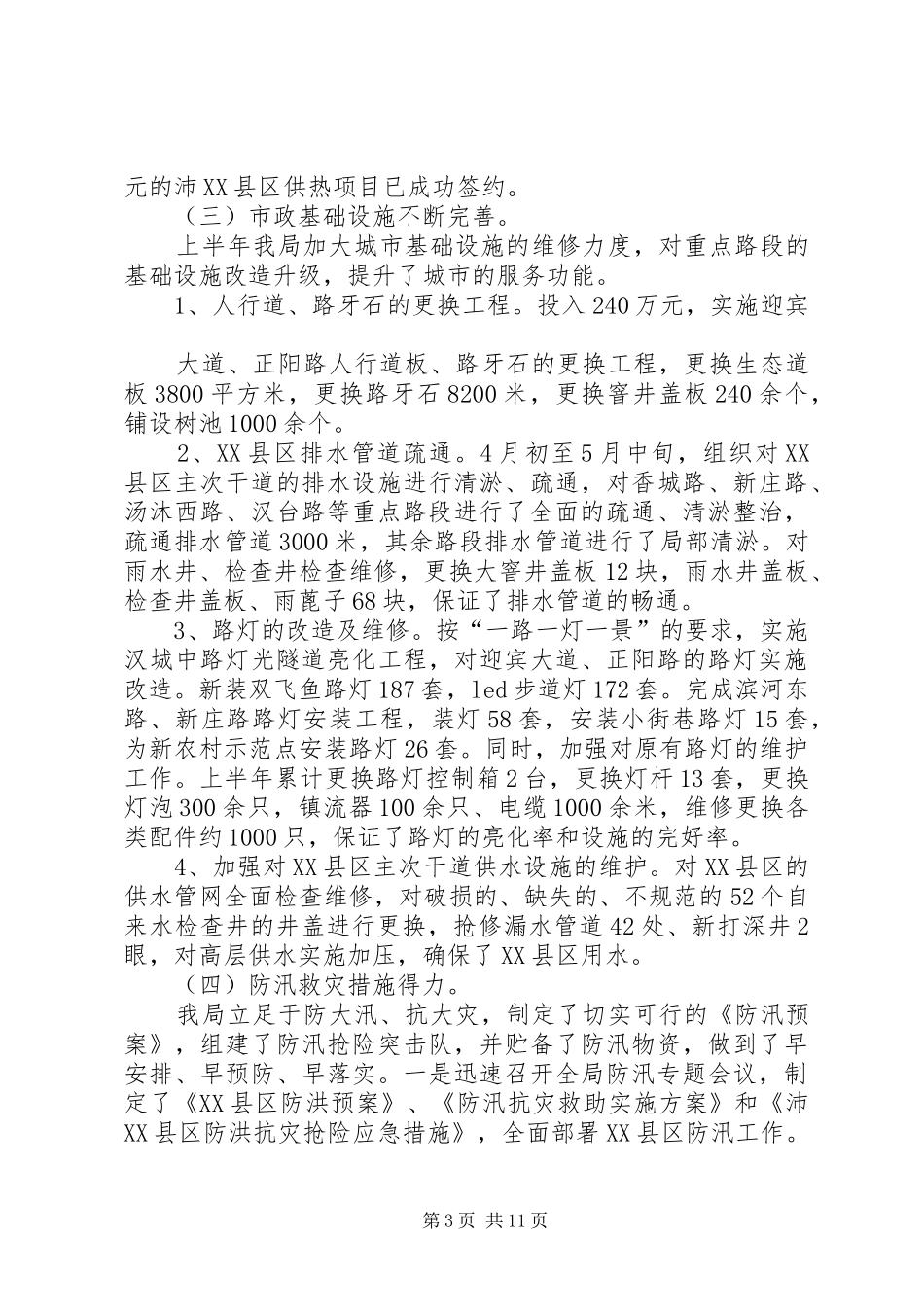 县建设局上半年工作总结及下半年思路_第3页