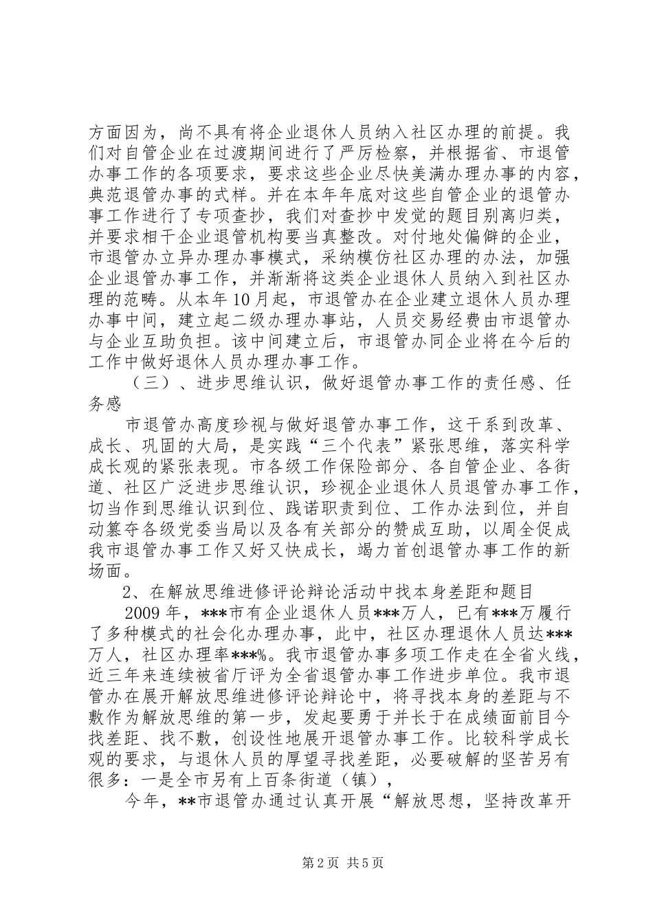 市退管办工作总结范文_第2页