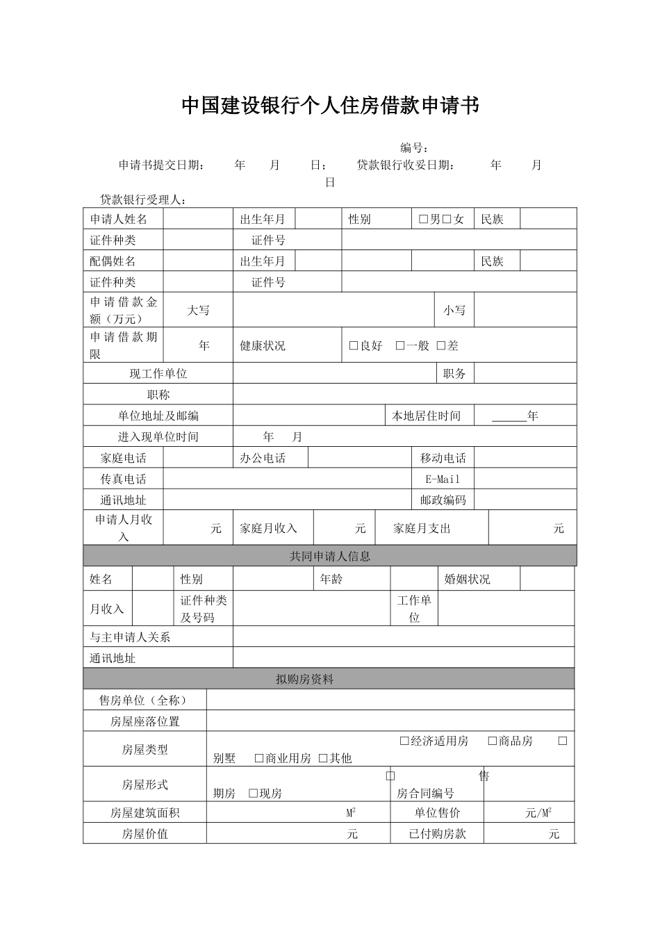 个人住房贷款申请资料_第3页