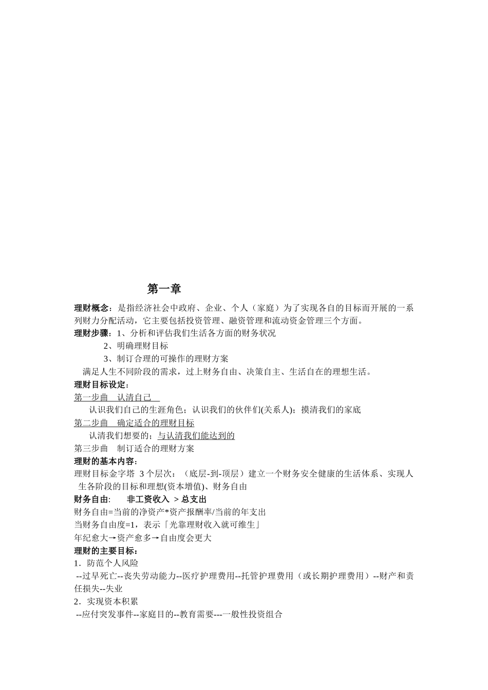 个人理财资料整理_第1页