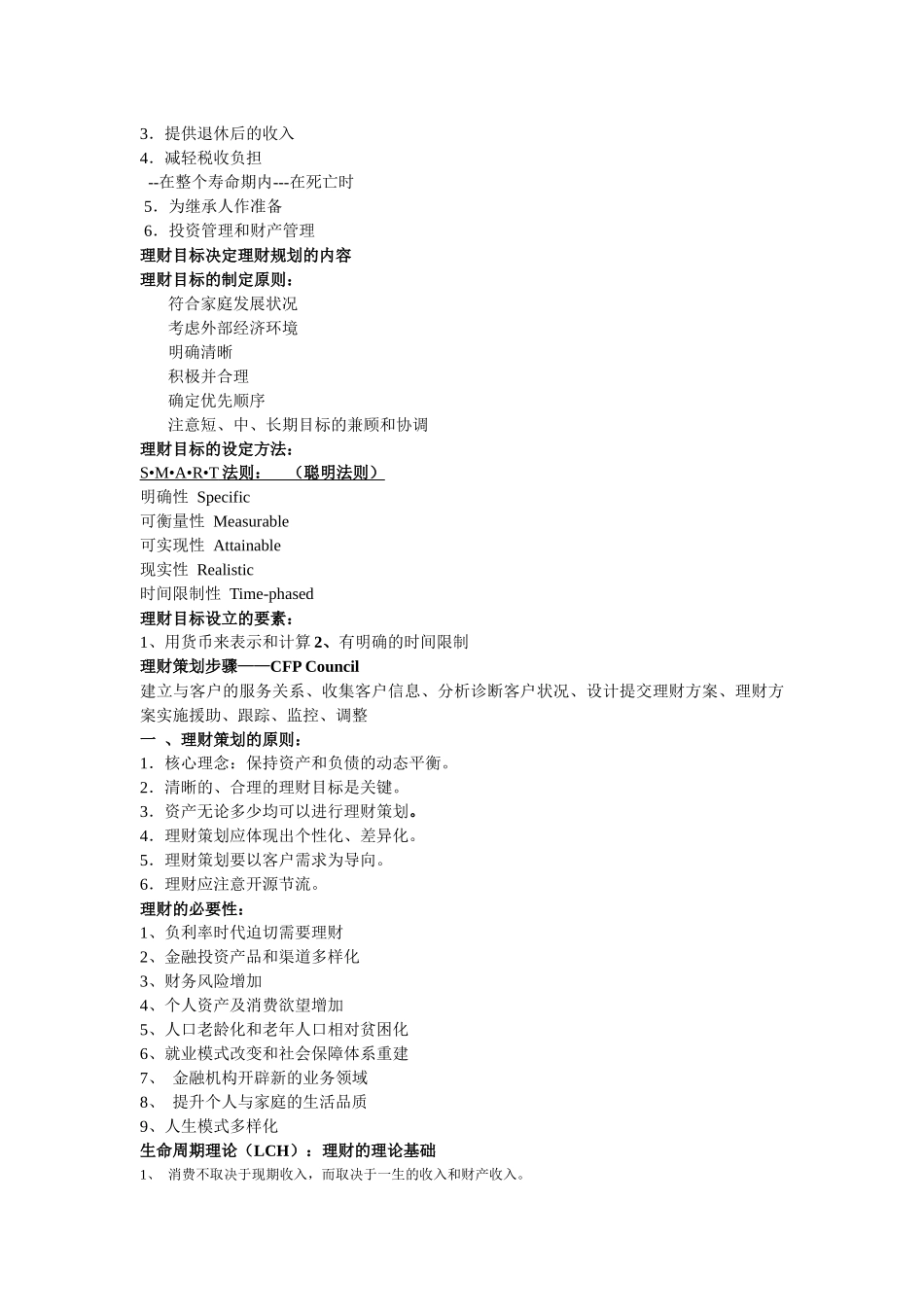 个人理财资料整理_第2页