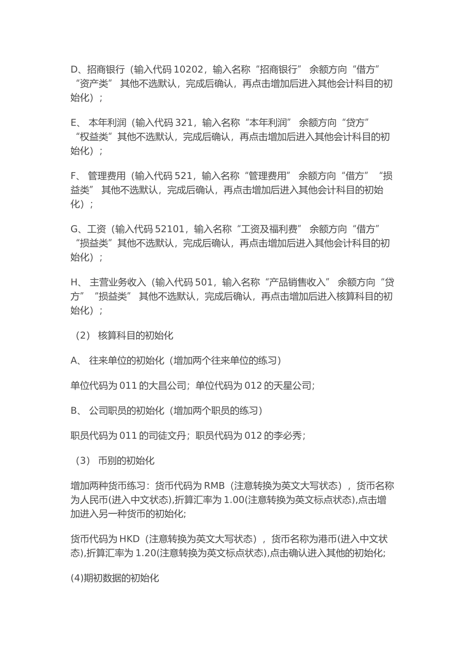 XXXX年会计电算化实操_第2页