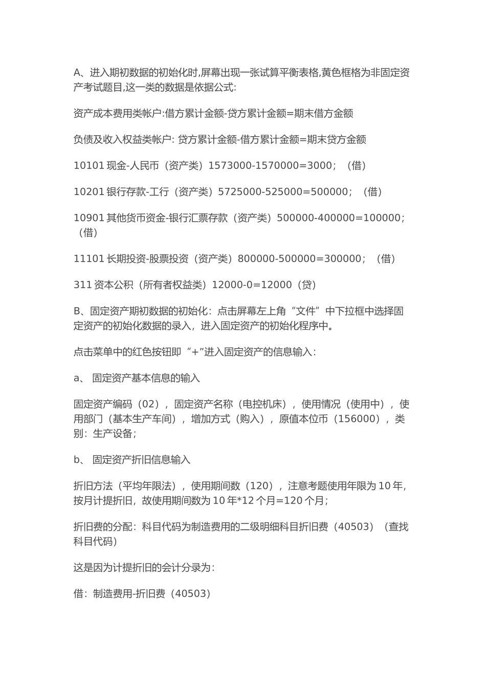 XXXX年会计电算化实操_第3页