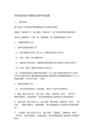 XXXX年会计电算化实操