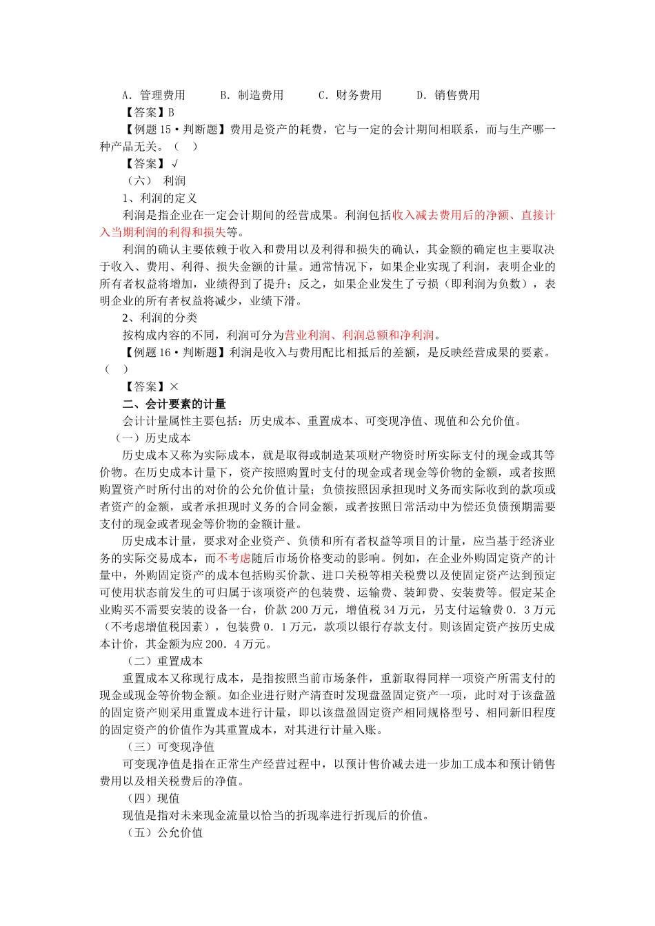 XXXX年浙江会计从业之会计基础-第三讲_第2页