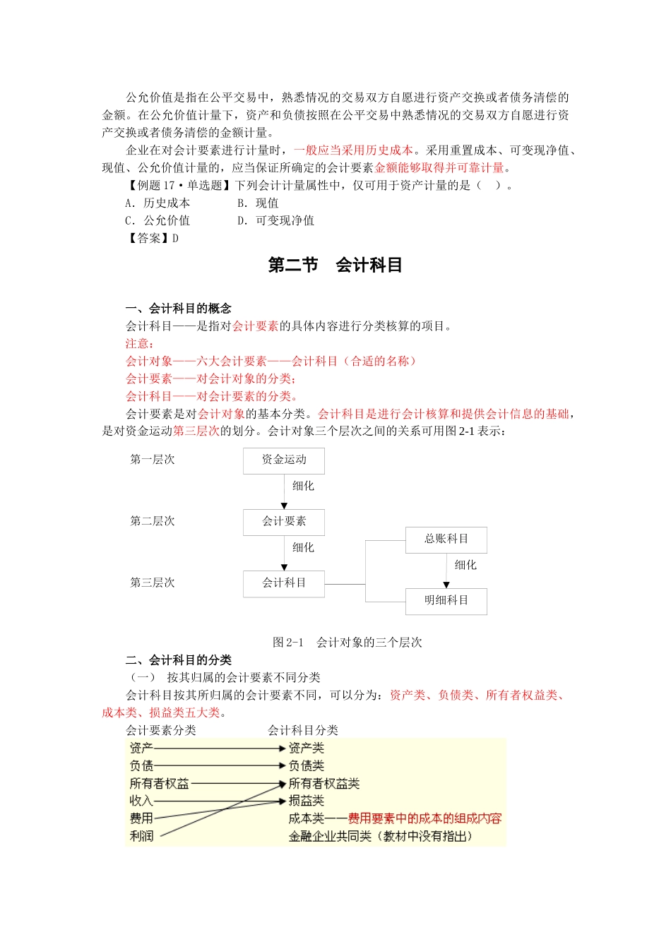 XXXX年浙江会计从业之会计基础-第三讲_第3页