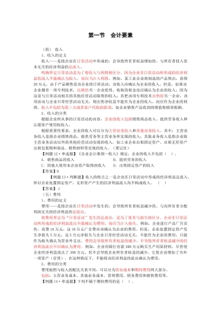 XXXX年浙江会计从业之会计基础-第三讲