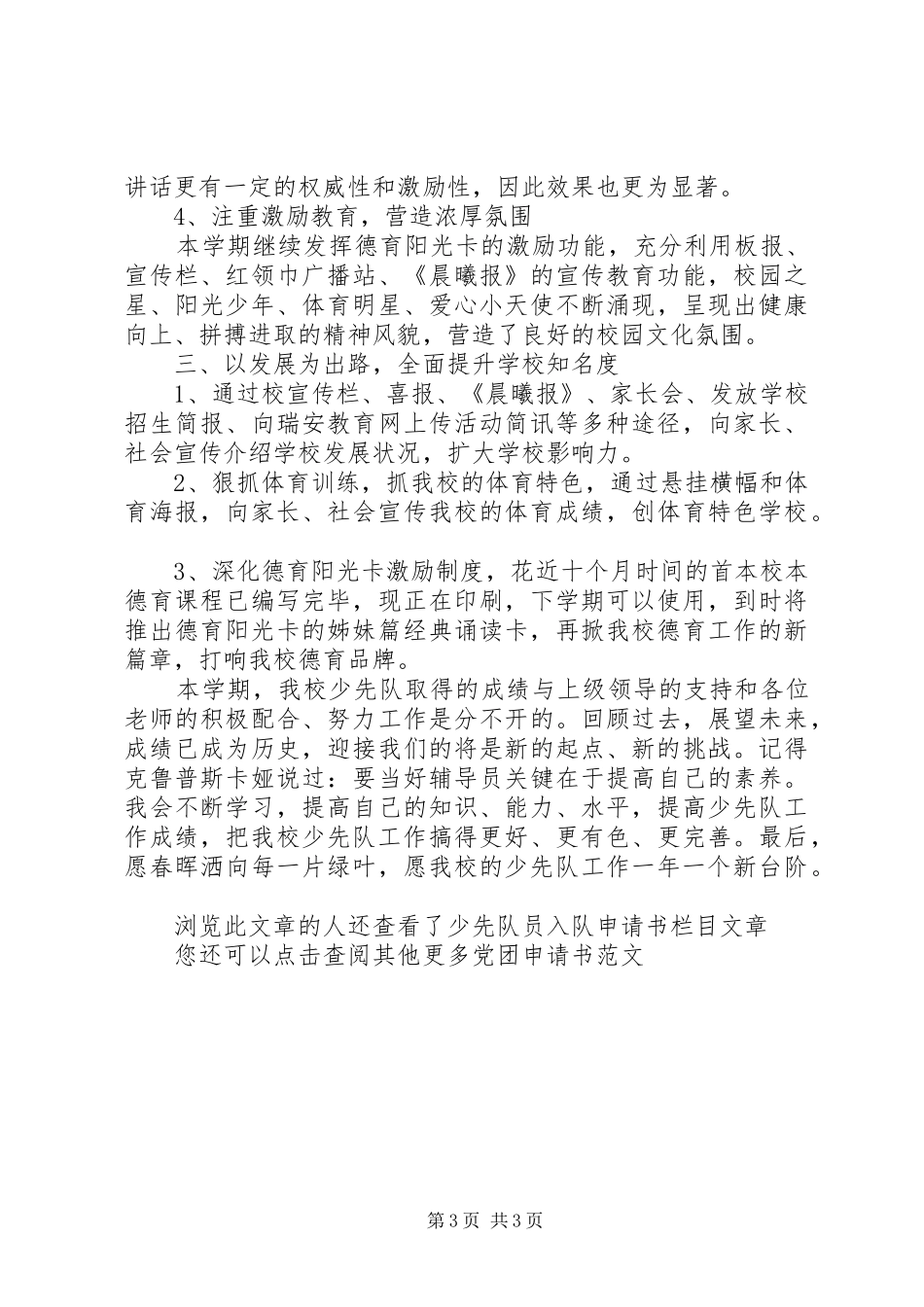 小学少先队员工作总结_第3页