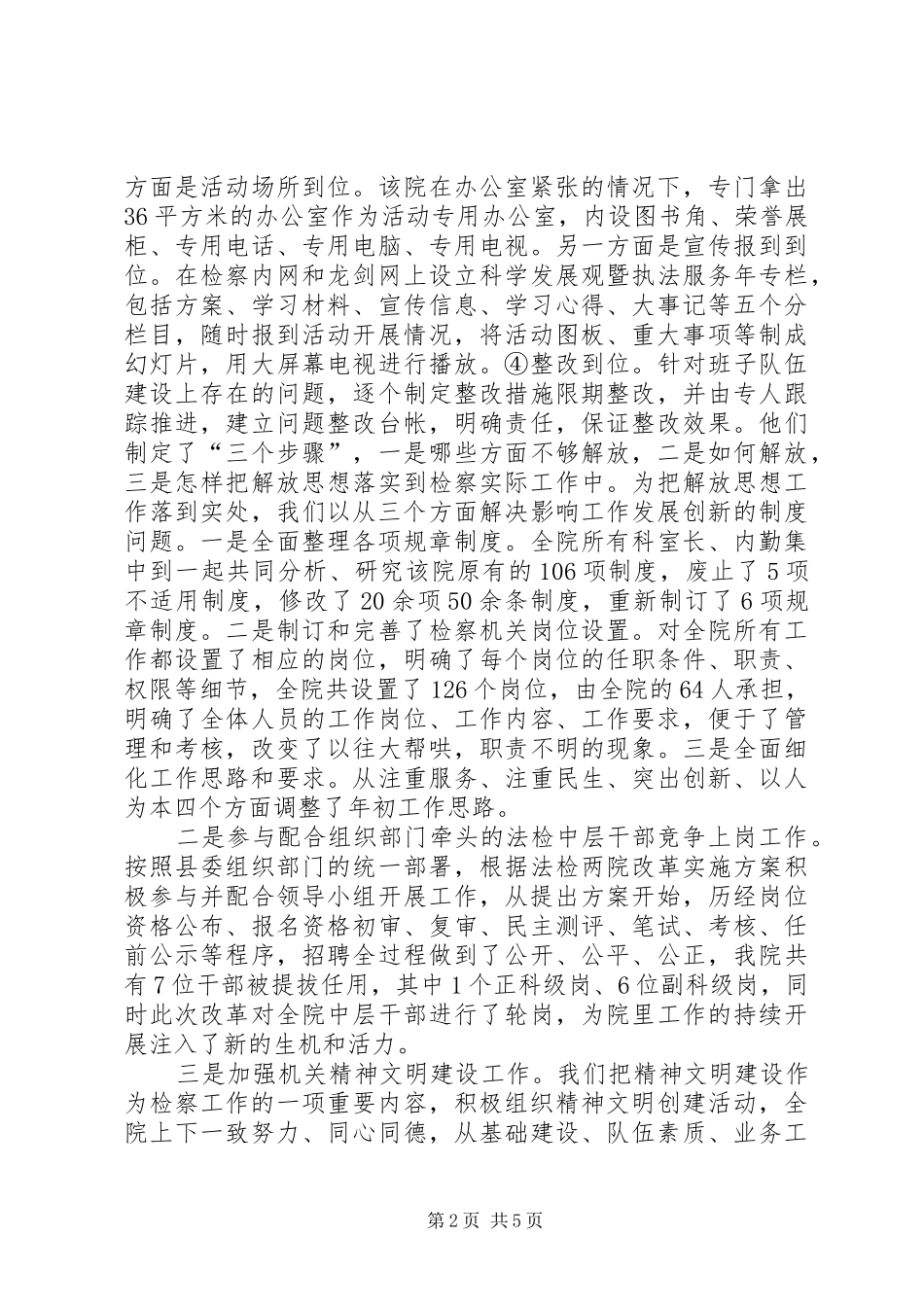 县人民检察院政工科工作总结及工作思路_第2页