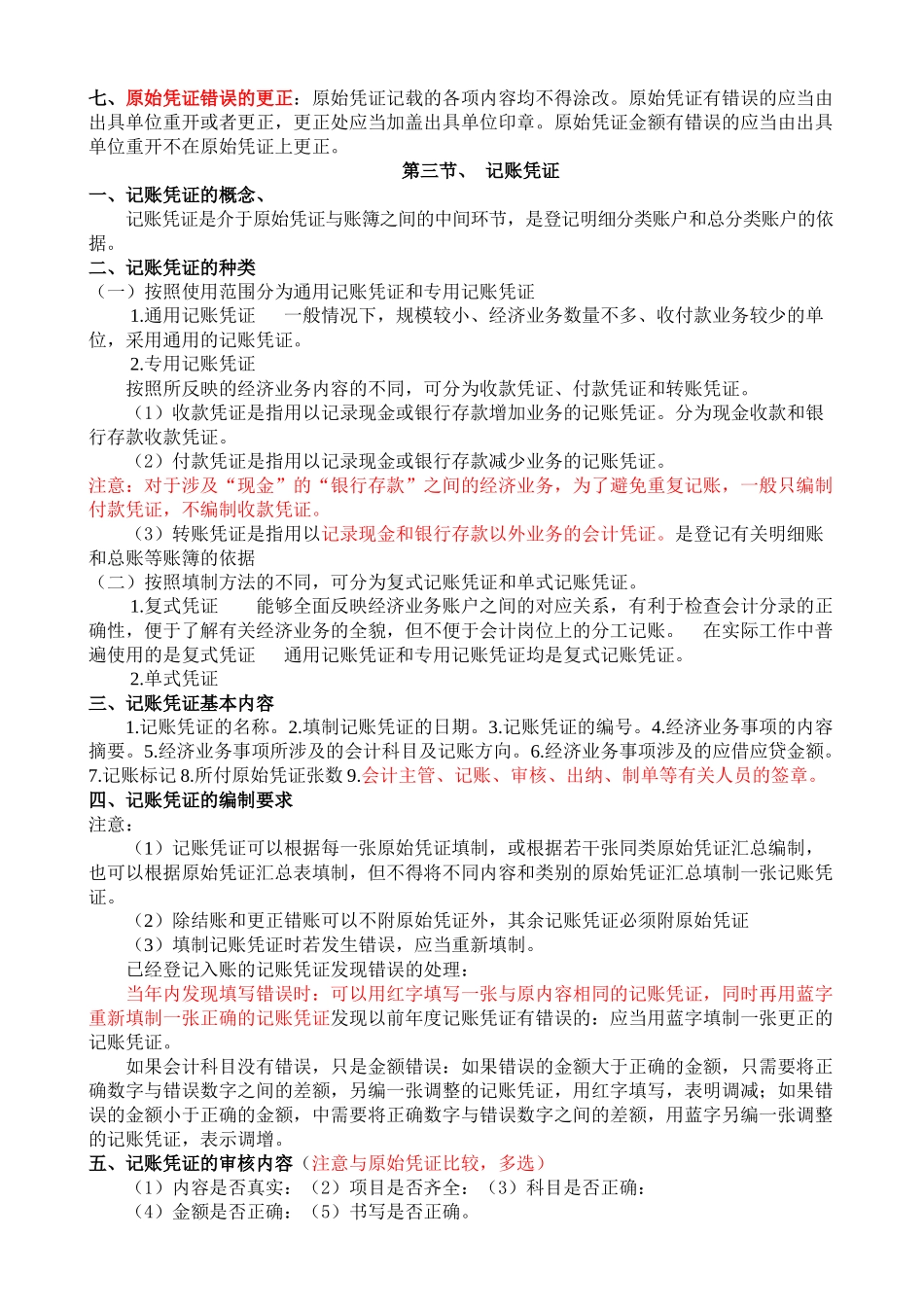 第六章 会计凭证_第2页