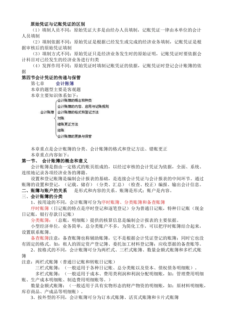 第六章 会计凭证_第3页