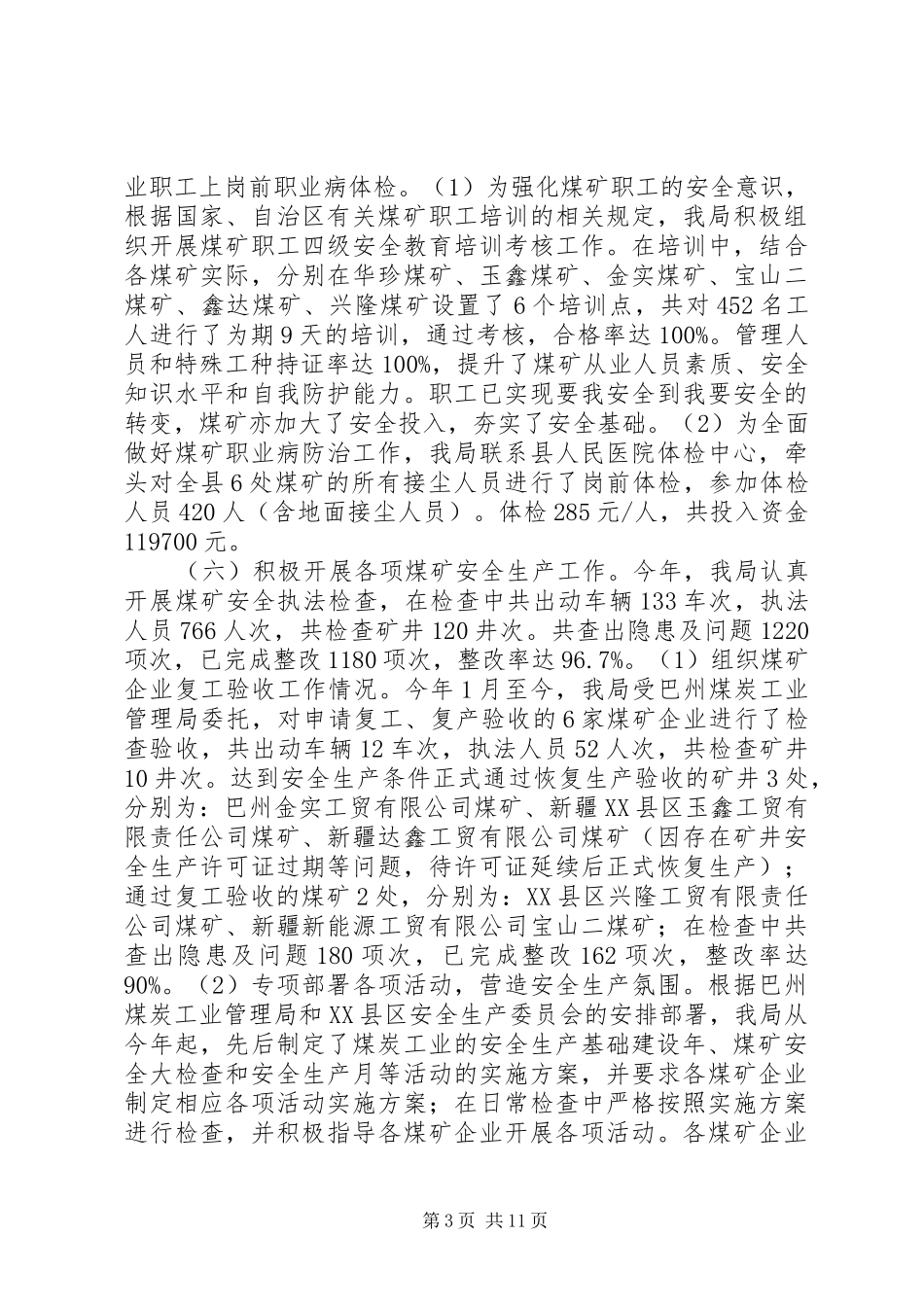 县煤炭工业管理局XX年工作总结及XX年工作重点_第3页