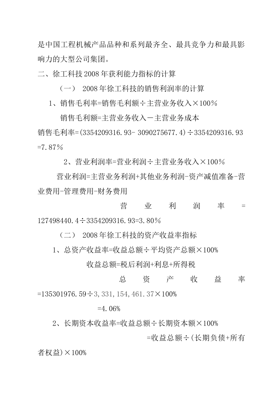 财务报表分析考核作业_第3页
