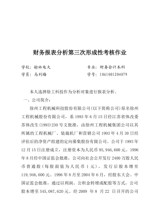 财务报表分析考核作业