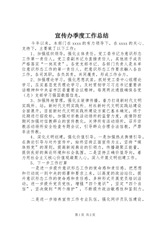 宣传办季度工作总结
