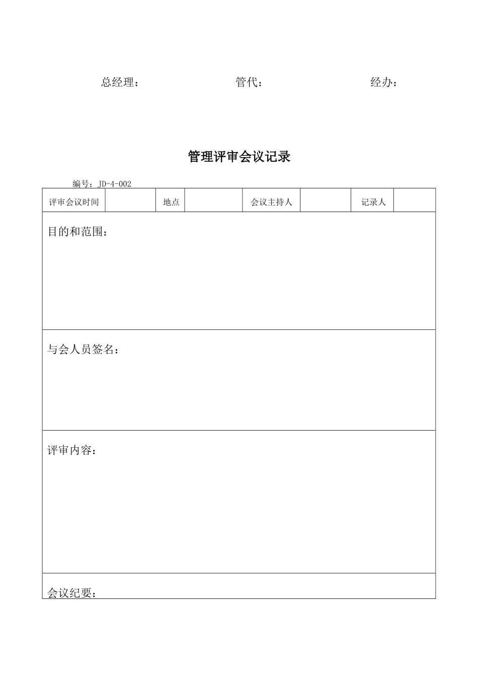 XX物业全套质量表格_第3页