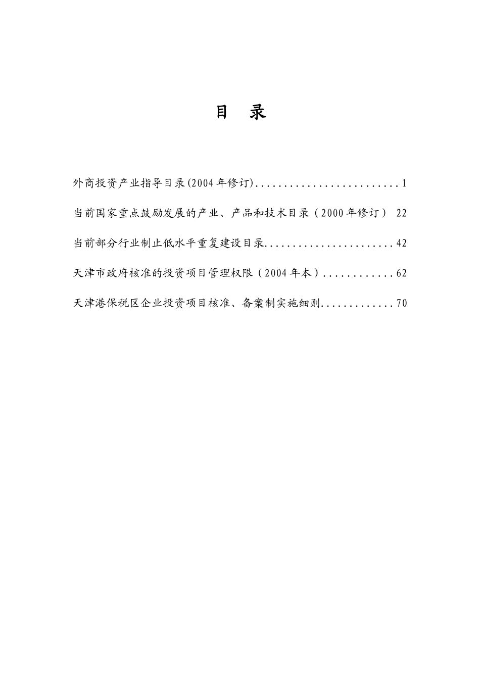 国务院关于投资体制改革的决定_第3页