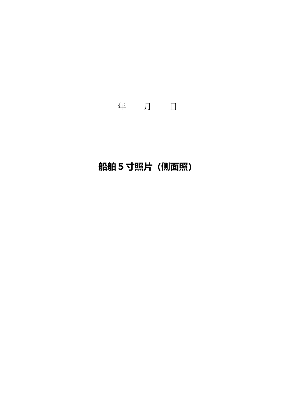 钢质渔业船舶质量证明书_第2页