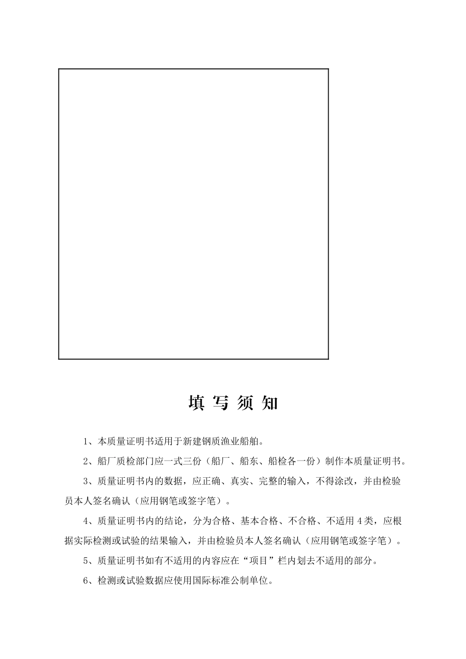 钢质渔业船舶质量证明书_第3页