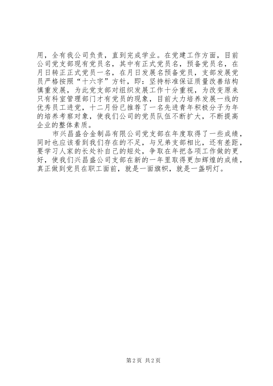 兴昌盛公司工会工作总结范文_第2页