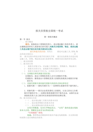 报关员资格考试资料