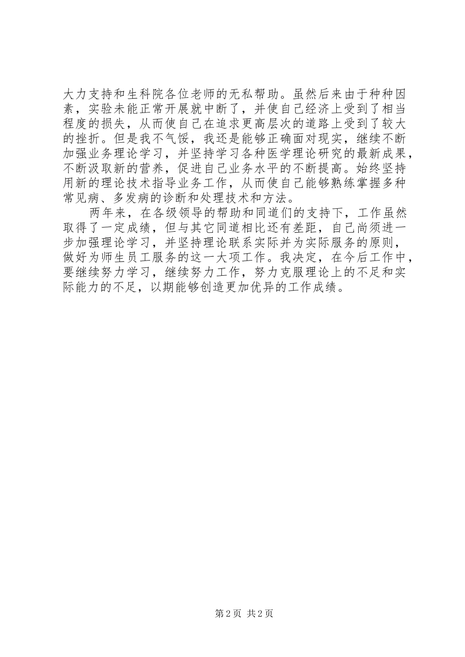 卫生所医务人员的个人工作总结范文_第2页