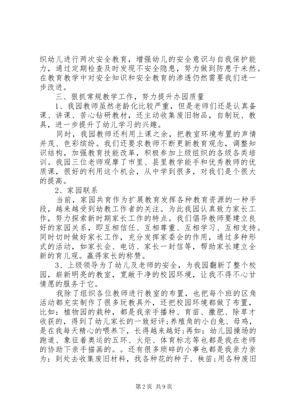 四月份的工作总结多篇_第2页