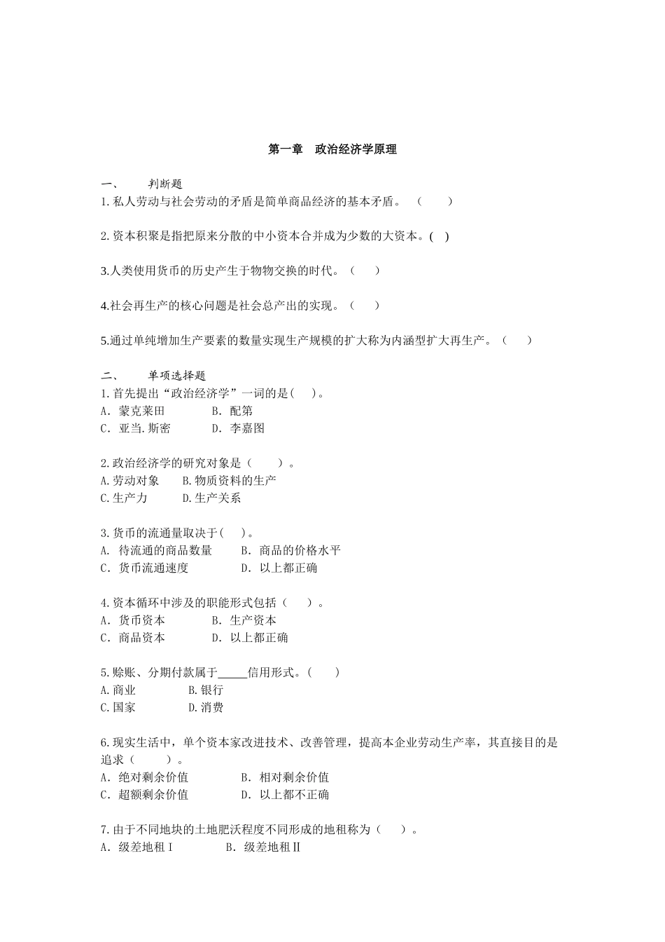 第一章 政治经济学原理_第1页