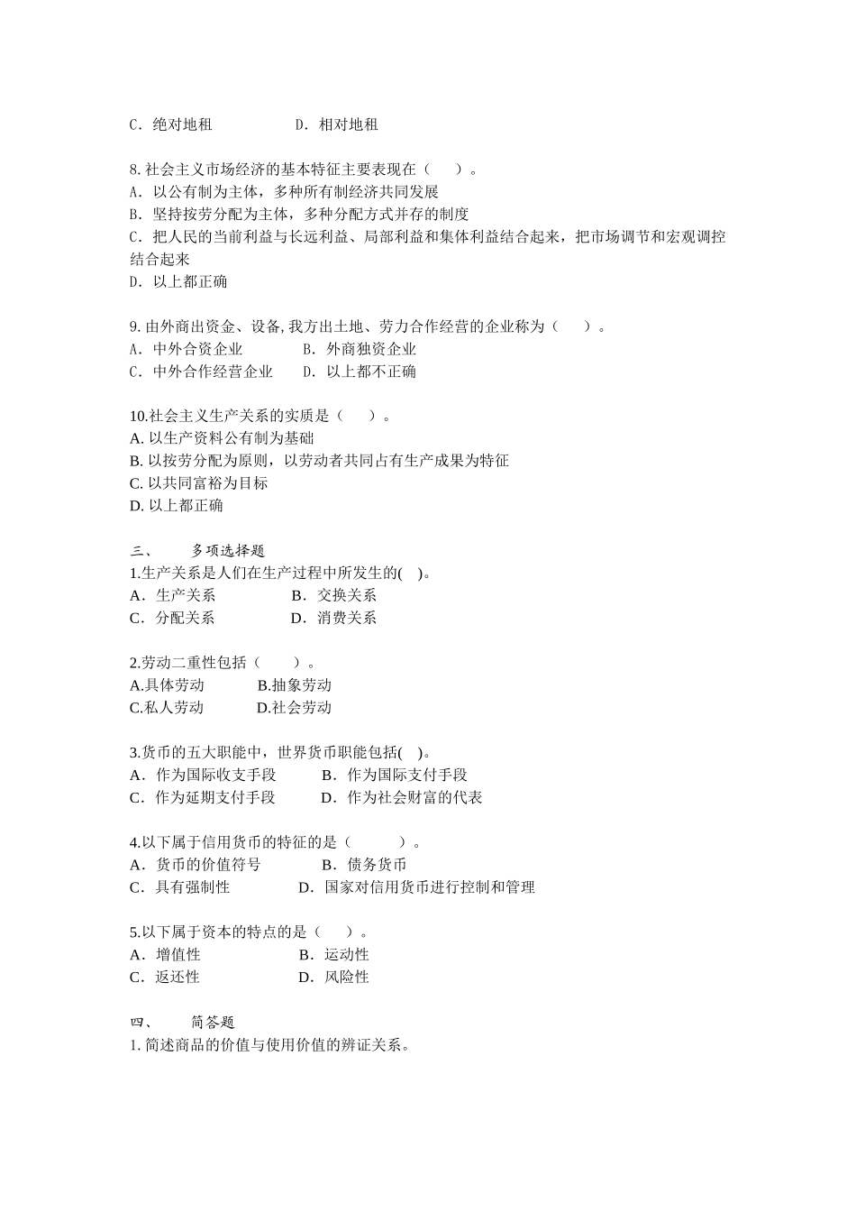 第一章 政治经济学原理_第2页