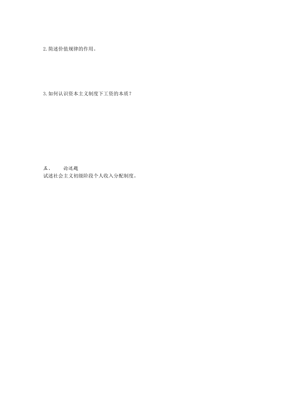 第一章 政治经济学原理_第3页