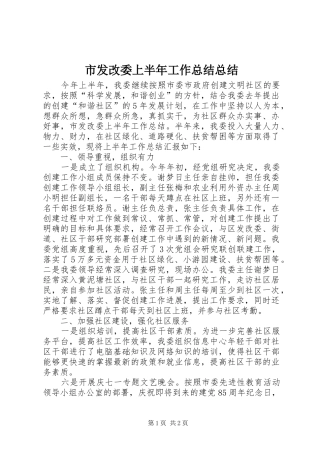 市发改委上半年工作总结总结