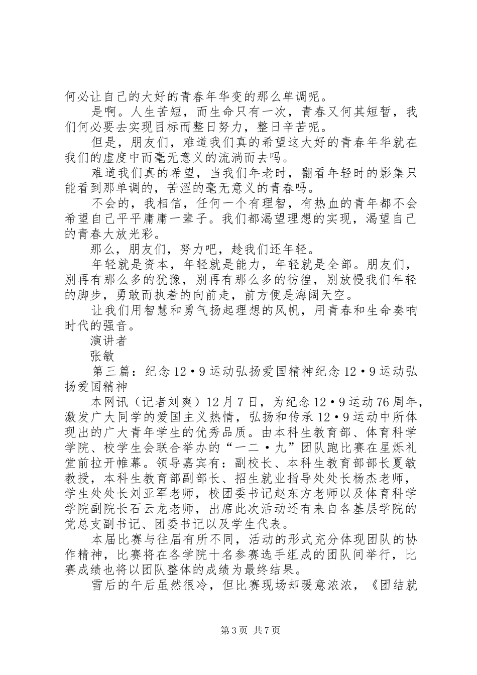 小学纪念12.9爱国运动总结_第3页
