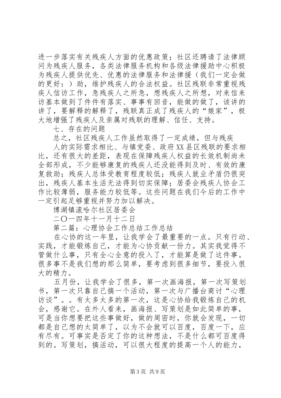 协会工作总结(精选多篇)_第3页