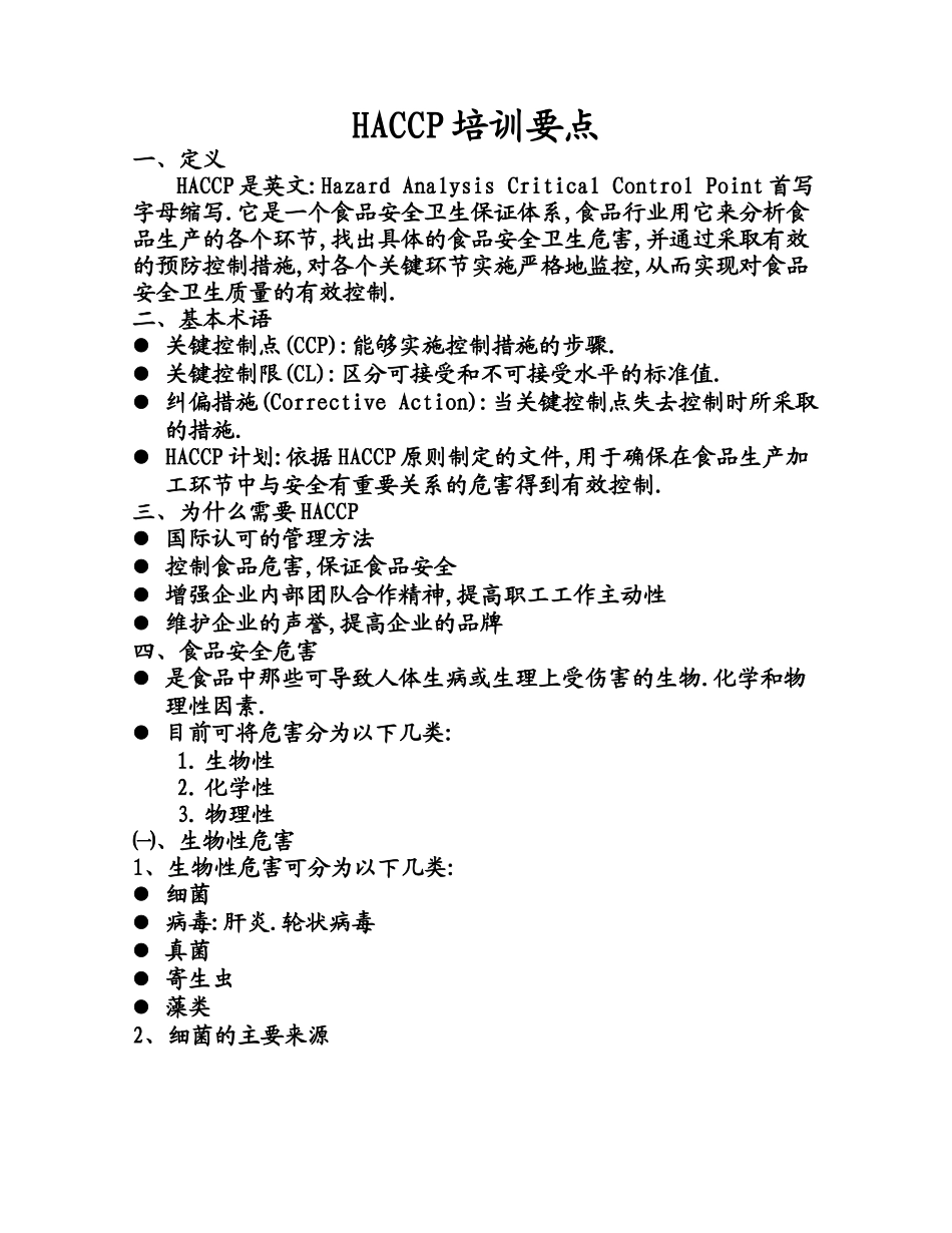 HACCP培训教材_第1页